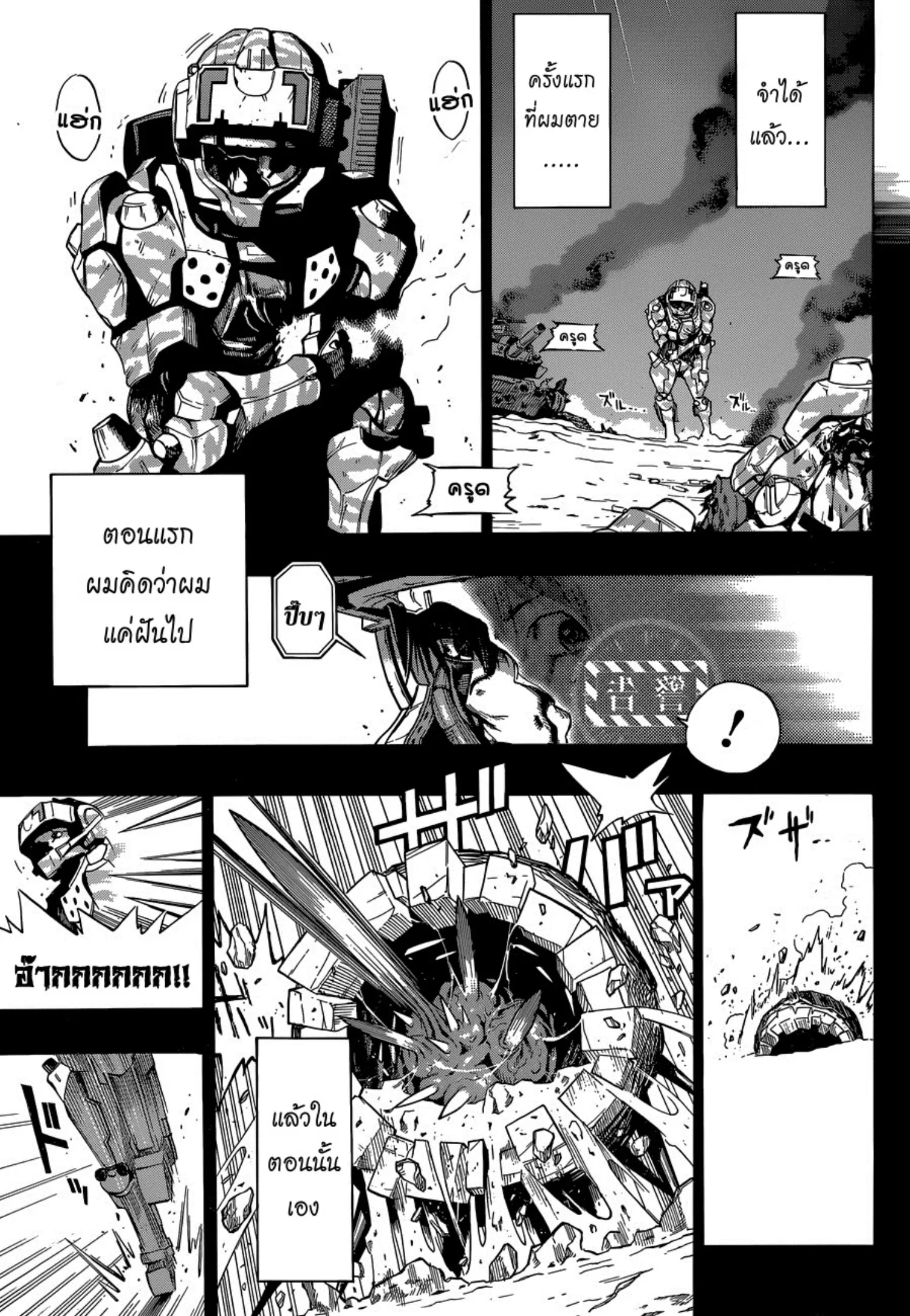 All You Need Is Kill ตอนที่ 2 — หน้า 8 จาก 32