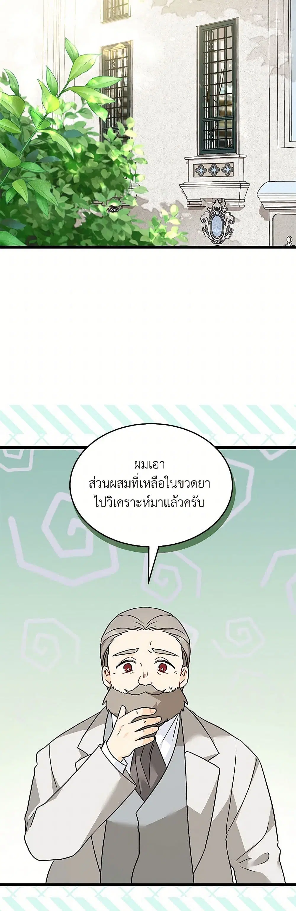 The Symbiotic Relationship Between a Panther and a Rabbit ตอนที่ 160 — หน้า 30 จาก 41