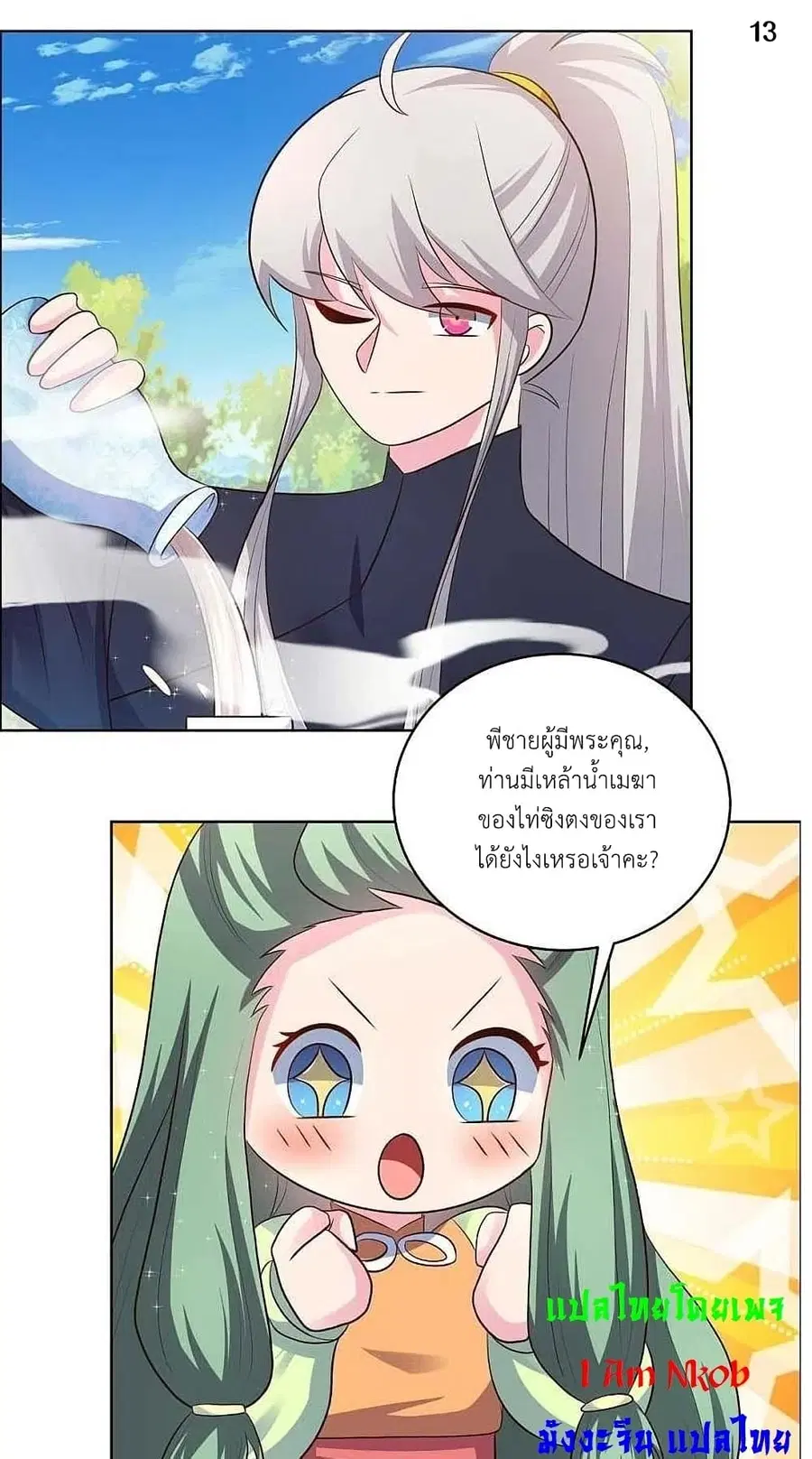 Above All Gods ตอนที่ 208 — หน้า 15 จาก 25