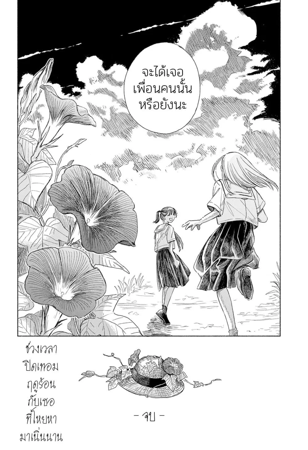 Half-Shadow of an Empty Shell ตอนที่ 1 — หน้า 54 จาก 54