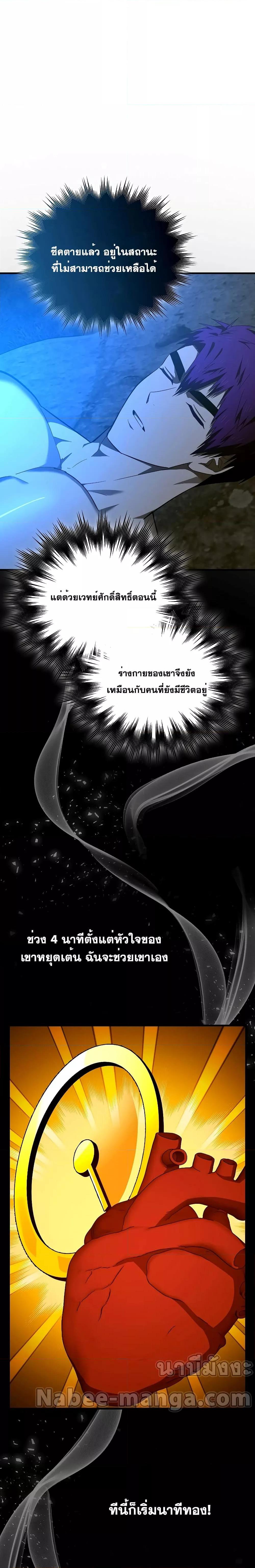 To Hell With Being a Saint, I’m a Doctor ตอนที่ 65 — หน้า 8 จาก 28