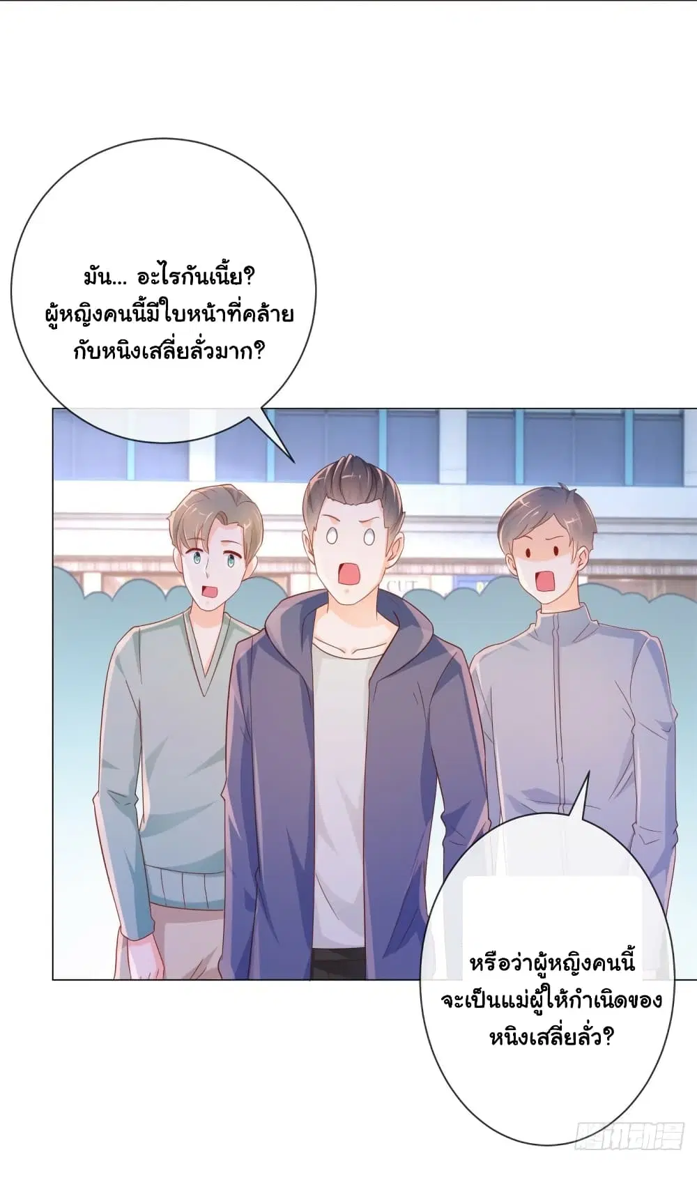 The Lovely Wife And Strange Marriage ตอนที่ 353 — หน้า 11 จาก 36