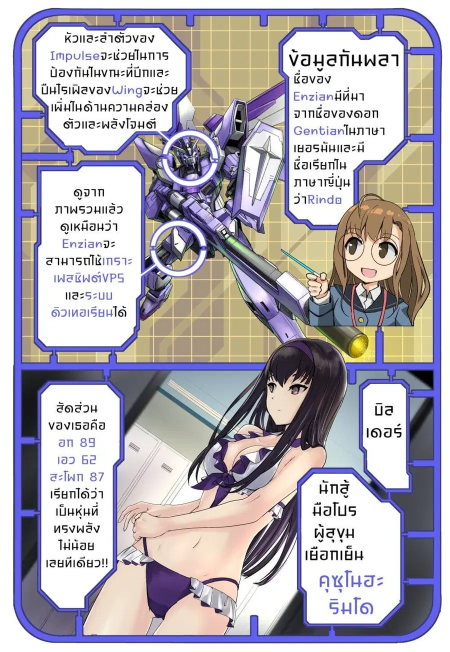 GUNDAM BREAKER MOBILE: The Gunpla Club Activity Report ตอนที่ 2 — หน้า 4 จาก 7