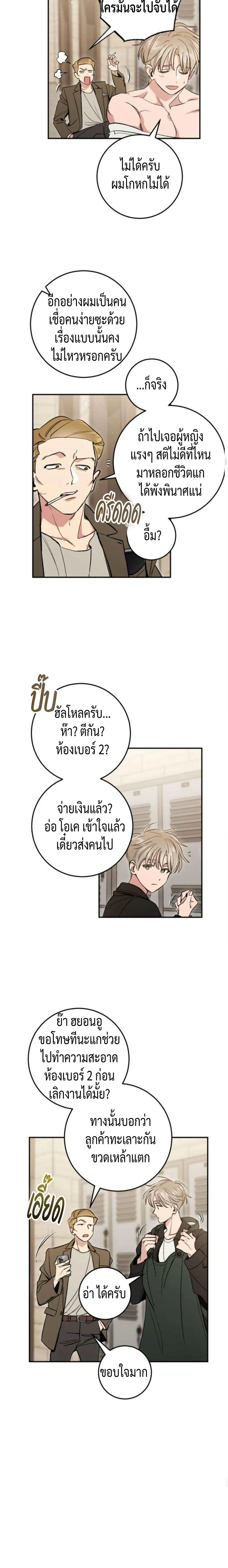 Dating or Death – ช่วยด้วยค่ะ! ฉันโดนคำสาปให้มีแฟน ตอนที่ 2 — หน้า 16 จาก 21