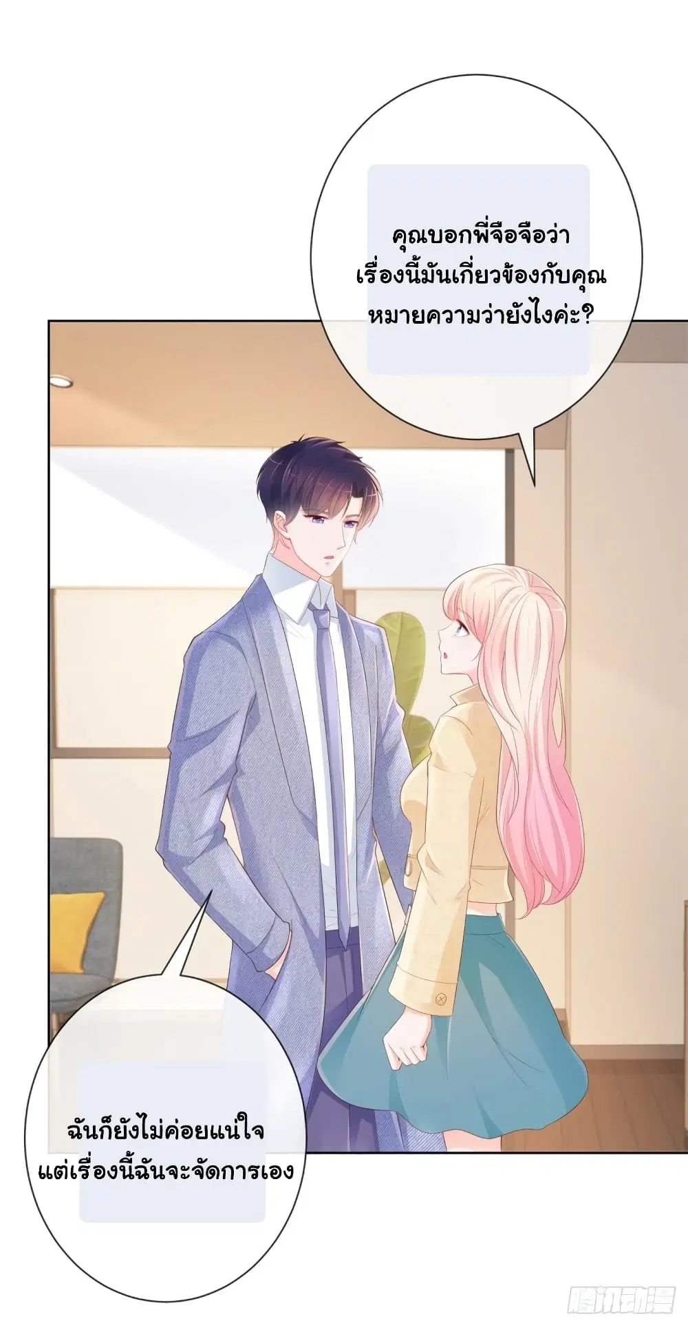 The Lovely Wife And Strange Marriage ตอนที่ 366 — หน้า 3 จาก 35