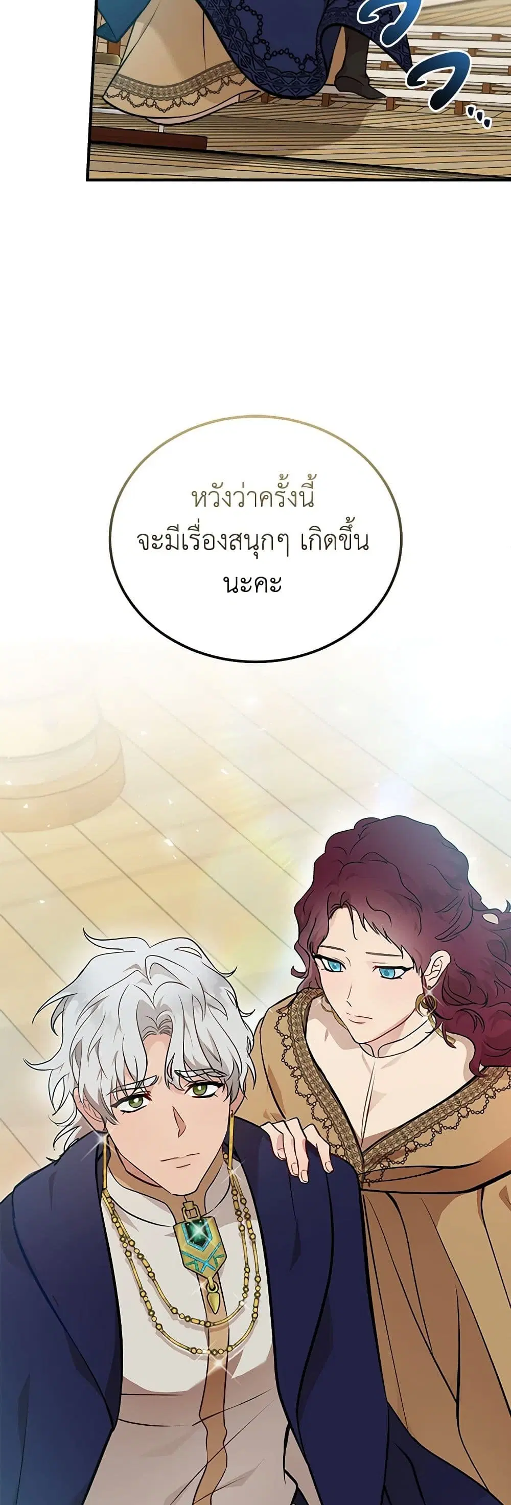 The Villainess Lives Again ตอนที่ 189 — หน้า 32 จาก 40