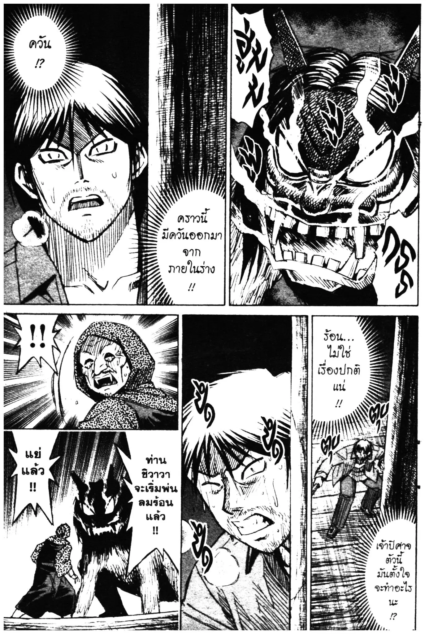 Higanjima ตอนที่ 288 — หน้า 7 จาก 20