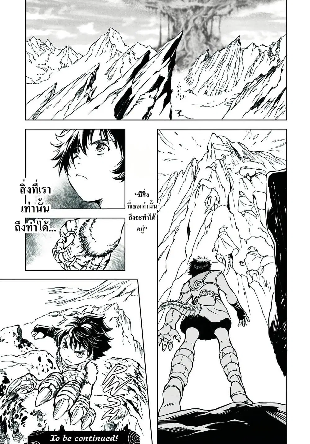 Kamudo ตอนที่ 2.2 — หน้า 17 จาก 46