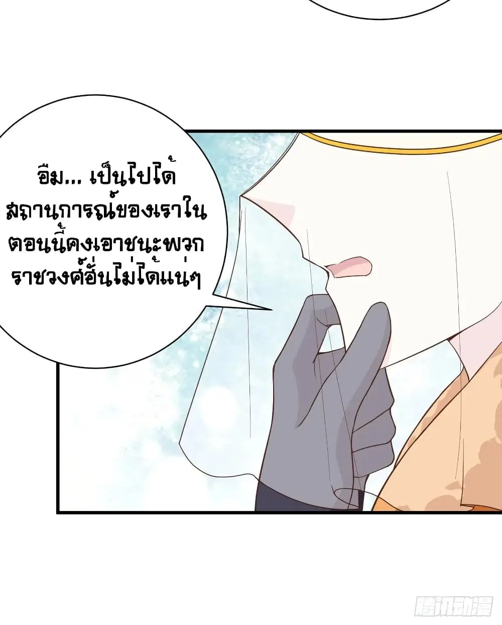 Starting From Today I’ll Work As A City Lord ตอนที่ 304 — หน้า 12 จาก 47
