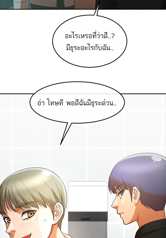 Random Chat ตอนที่ 296 — หน้า 54 จาก 113