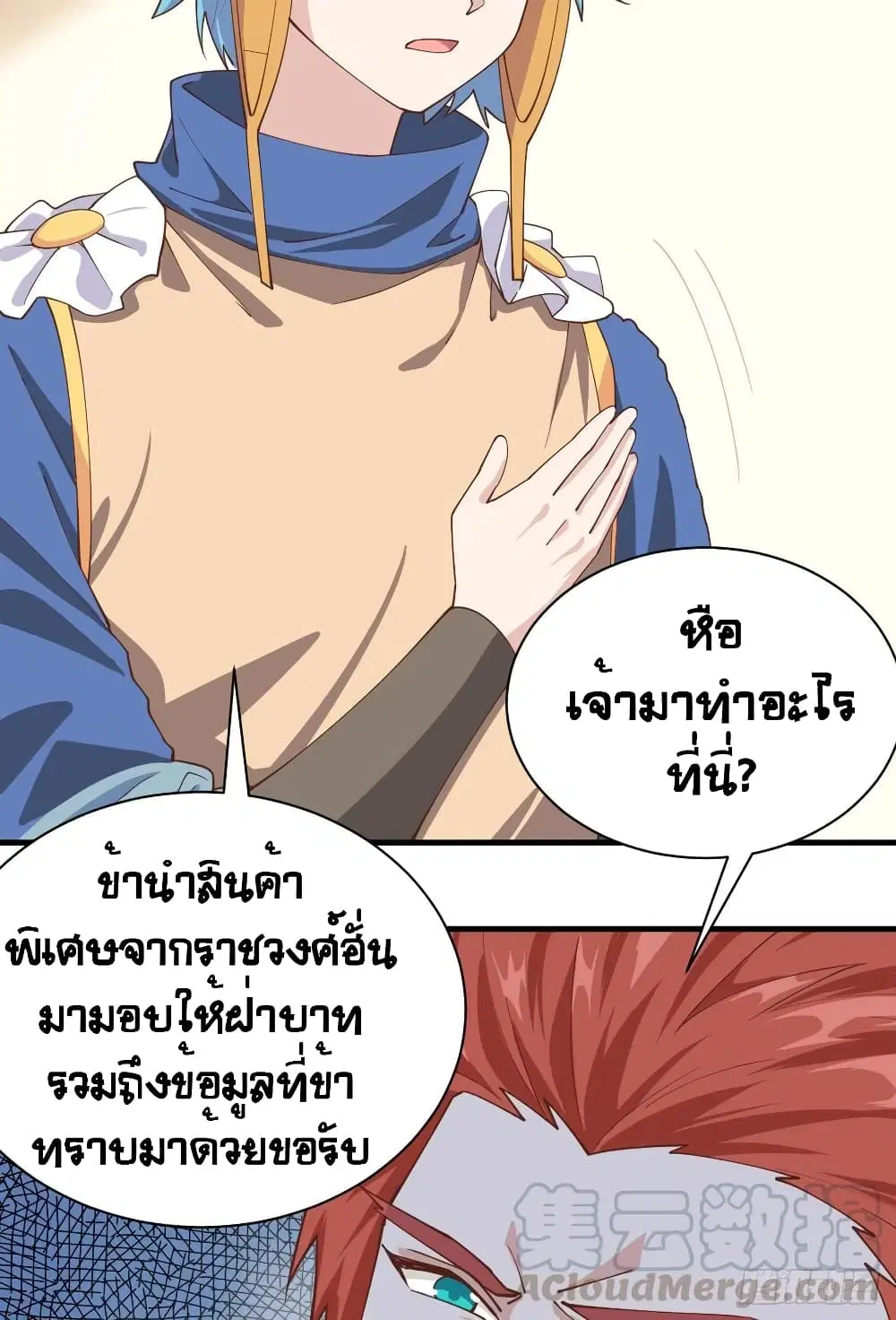 Starting From Today I’ll Work As A City Lord ตอนที่ 295 — หน้า 17 จาก 50