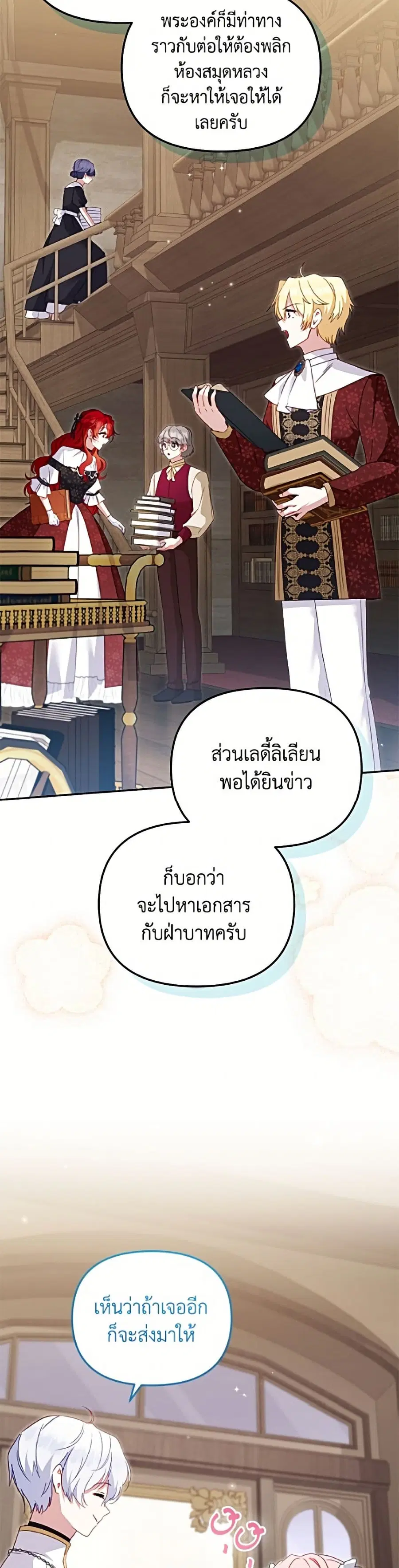I’m Being Raised by Villains เมื่อฉันถูกเลี้ยงโดยเหล่าวายร้าย ตอนที่ 122 — หน้า 27 จาก 52