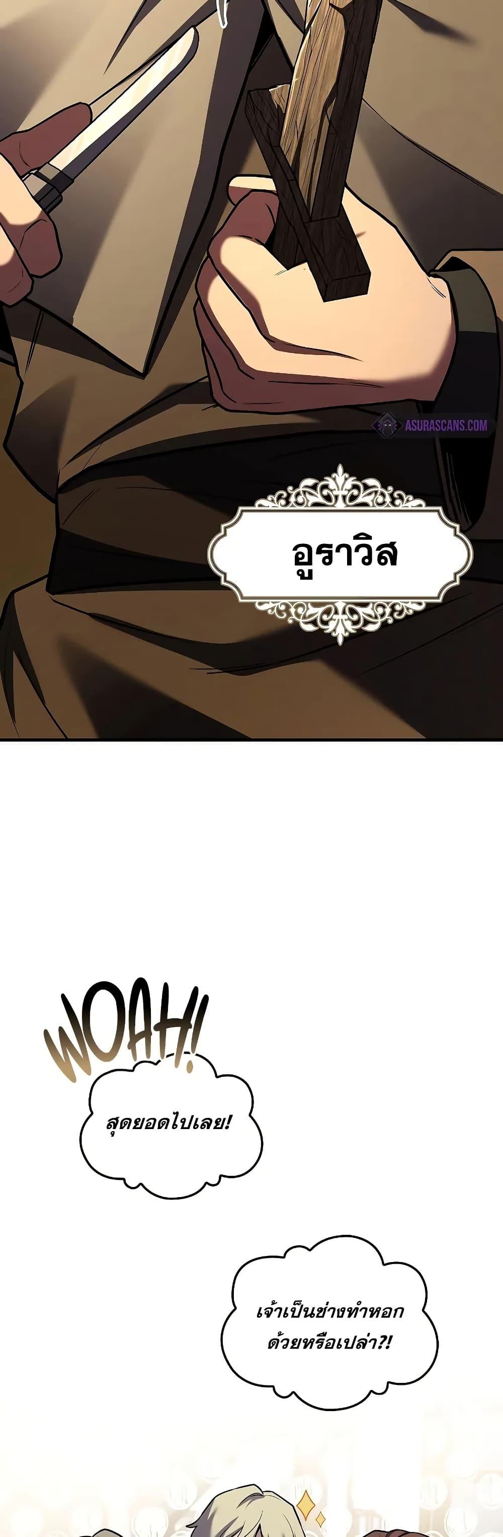 Return of The Unrivaled Spear Knight ตอนที่ 150 — หน้า 5 จาก 52