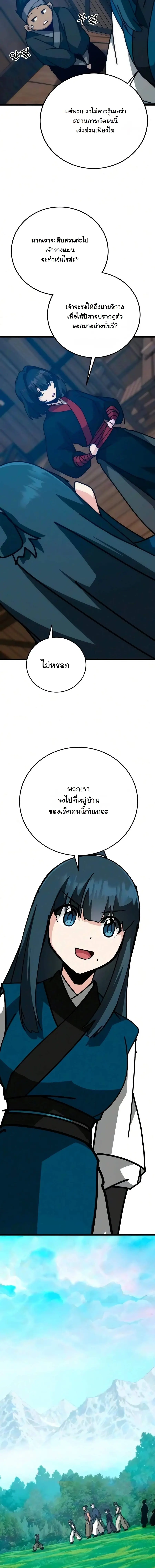 Initializing the Sect System ปฐมบทแห่งระบบสำนัก ตอนที่ 41 — หน้า 12 จาก 29