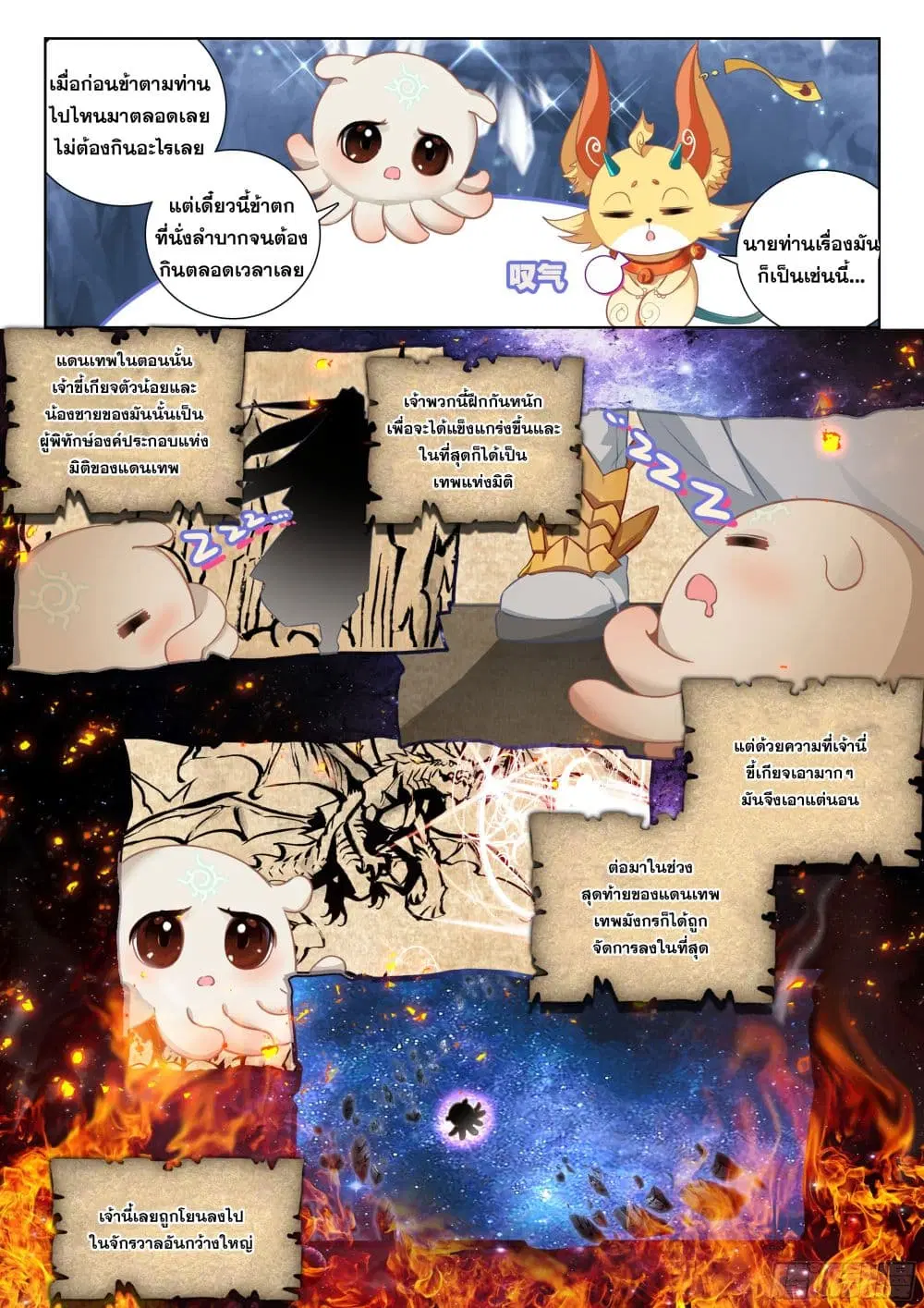 Douluo Dalu IV: Zhongji Douluo ตอนที่ 407 — หน้า 7 จาก 18
