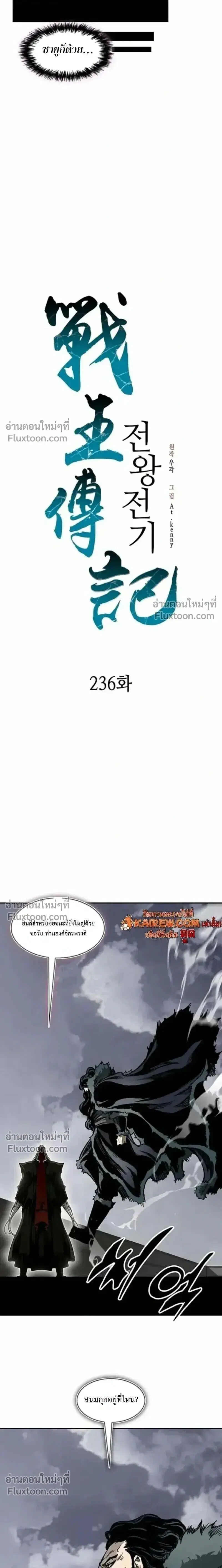 Memoir of the God of War ตอนที่ 236 — หน้า 23 จาก 27
