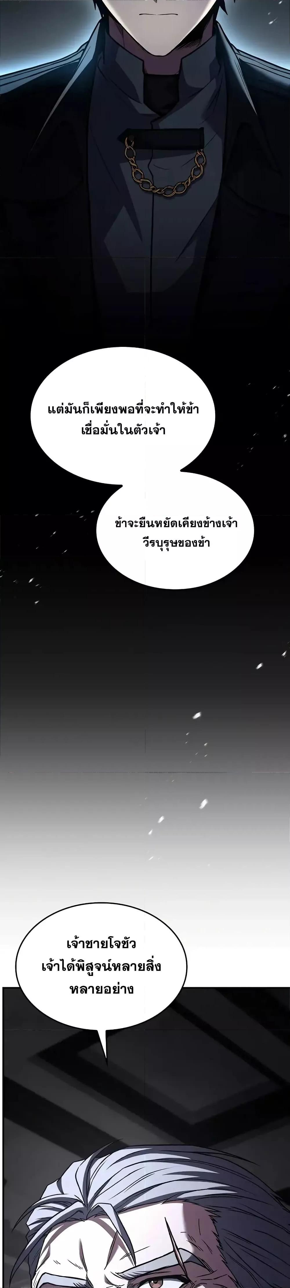 Return of The Unrivaled Spear Knight ตอนที่ 158 — หน้า 14 จาก 52