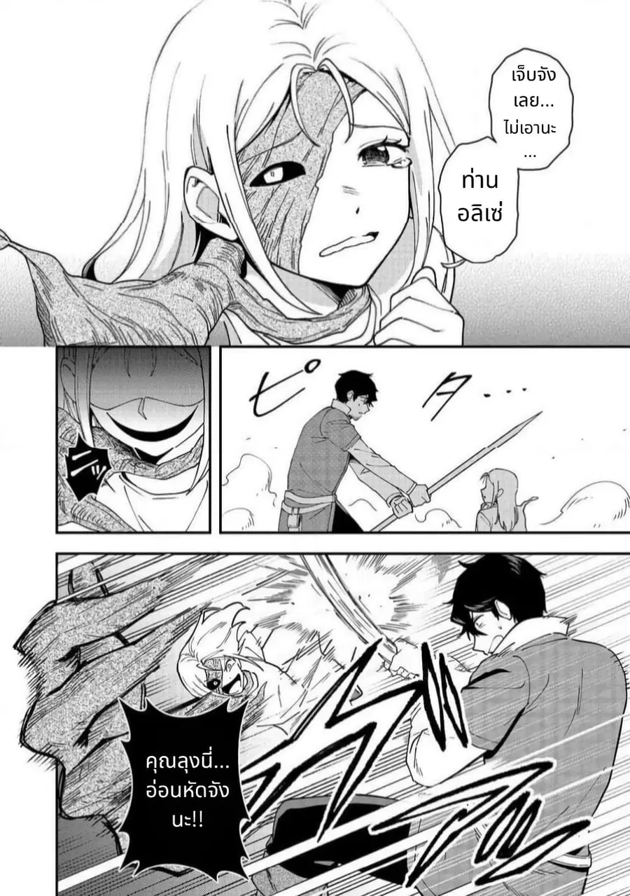 Hirotta Dorei-tachi ga Tabidatte Haya Juunen, Nazeka Ore ga Densetsu ni Natteita @COMIC ตอนที่ 6 — หน้า 6 จาก 25