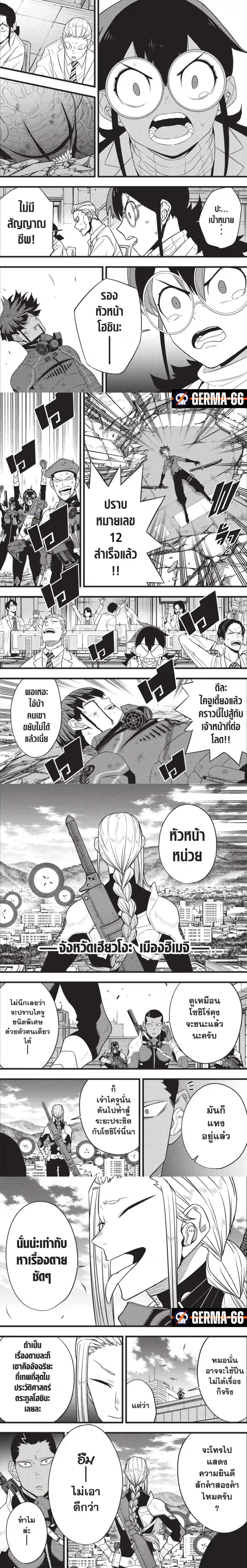 Kaiju no.8 ไคจูหมายเลข 8 ตอนที่ 94 — หน้า 3 จาก 7