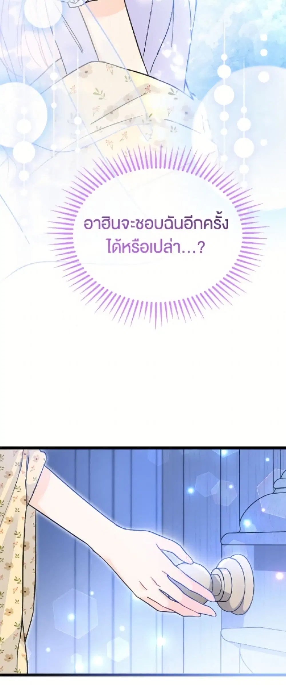 The Symbiotic Relationship Between a Panther and a Rabbit ตอนที่ 197 — หน้า 47 จาก 52