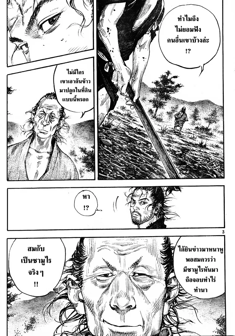 Vagabond ตอนที่ 307 — หน้า 3 จาก 37
