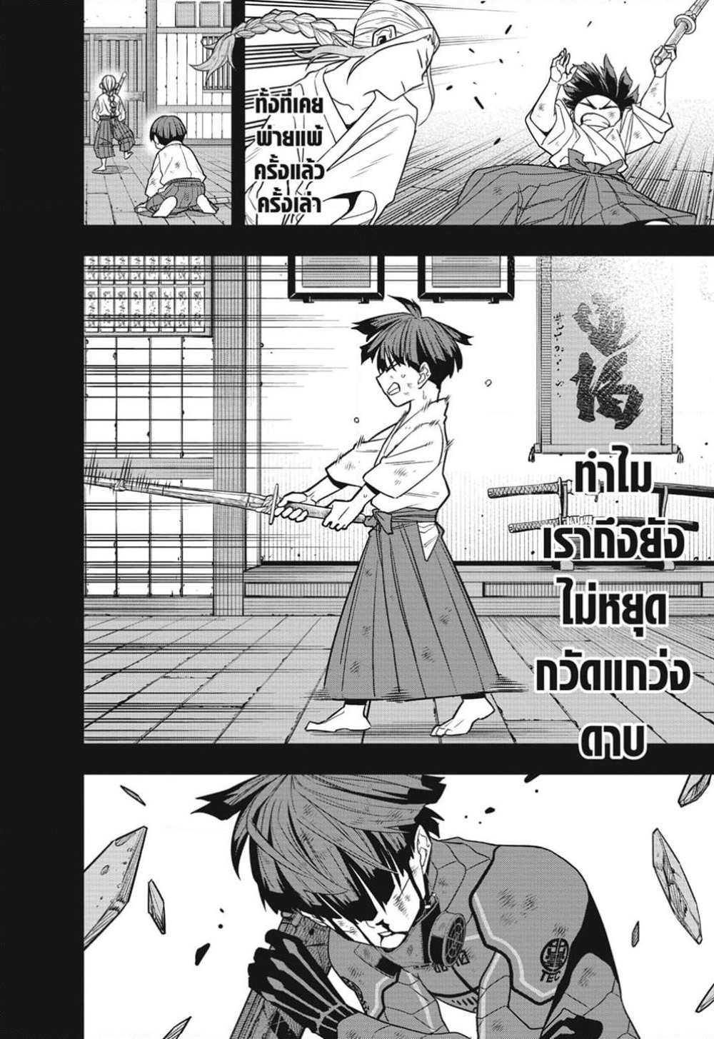 Kaiju no.8 ไคจูหมายเลข 8 ตอนที่ 92 — หน้า 4 จาก 19