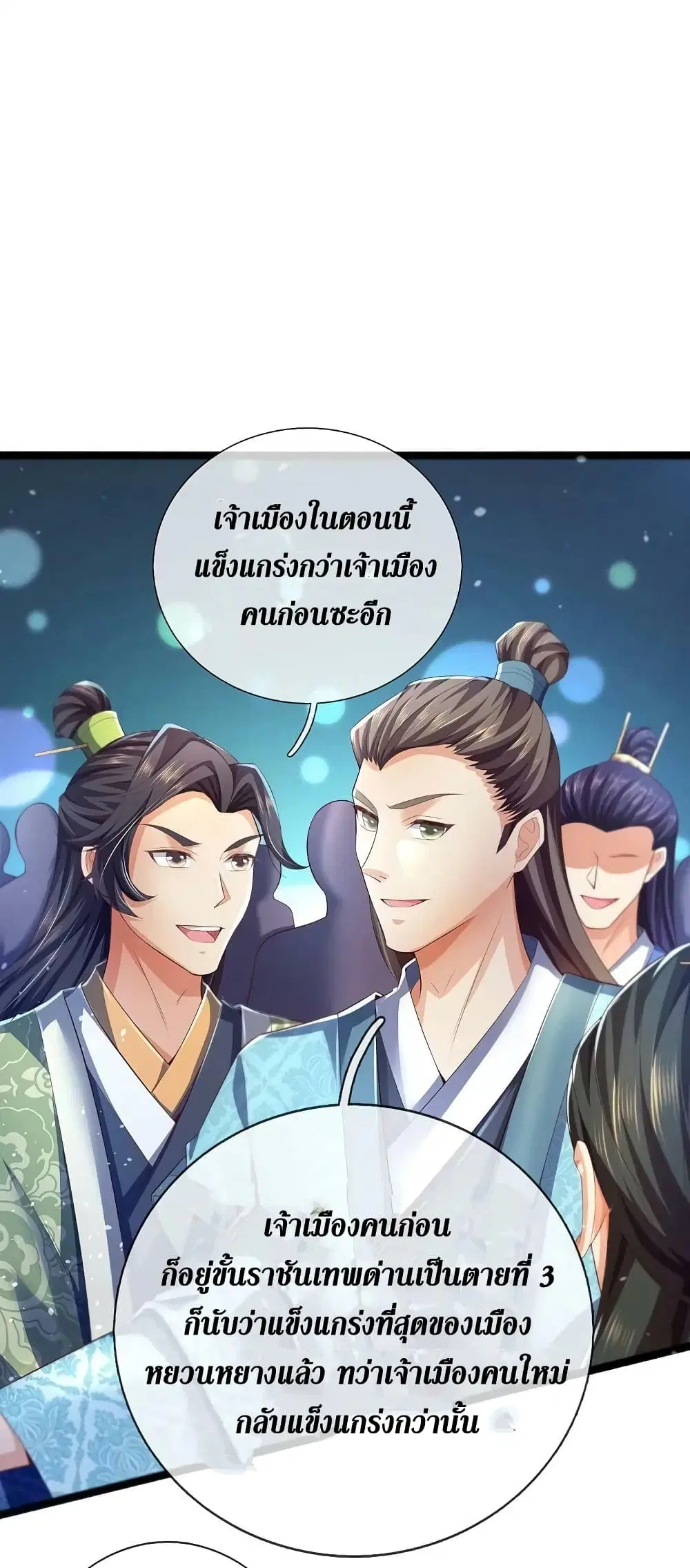 Sky Sword God ตอนที่ 615.1 — หน้า 22 จาก 27