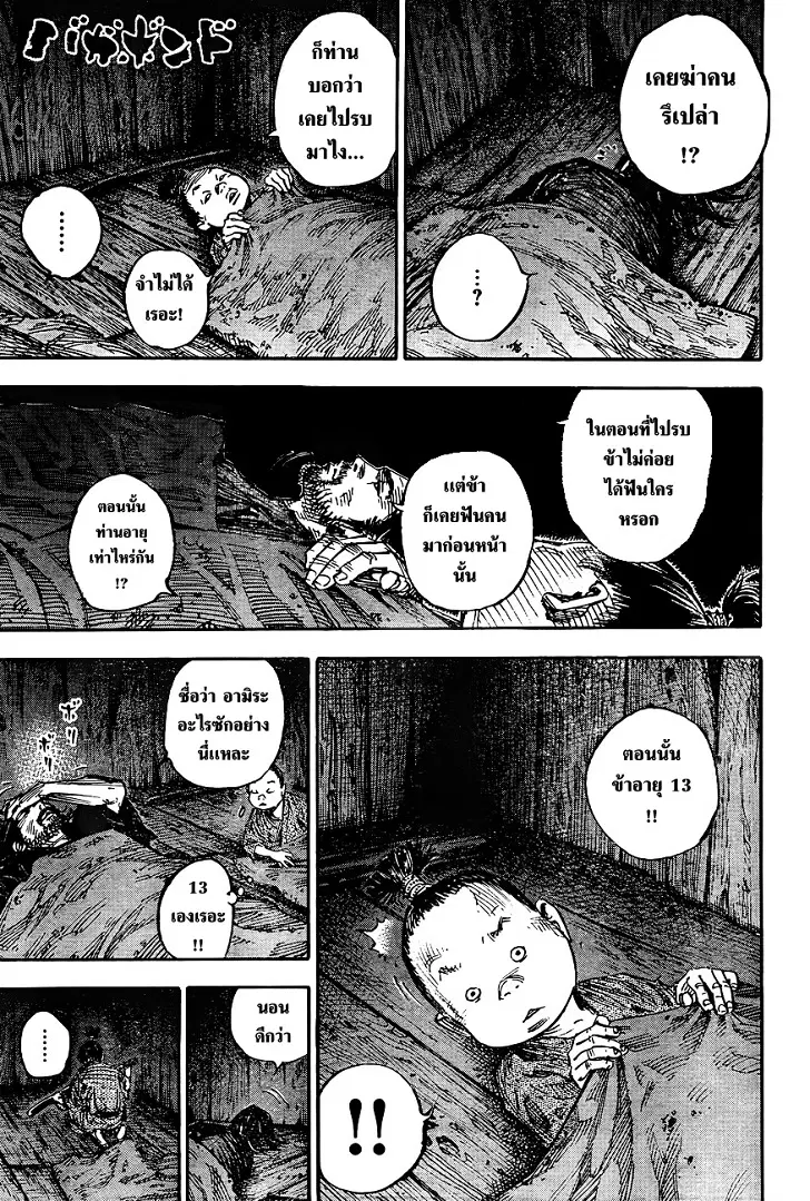 Vagabond ตอนที่ 304 — หน้า 3 จาก 37