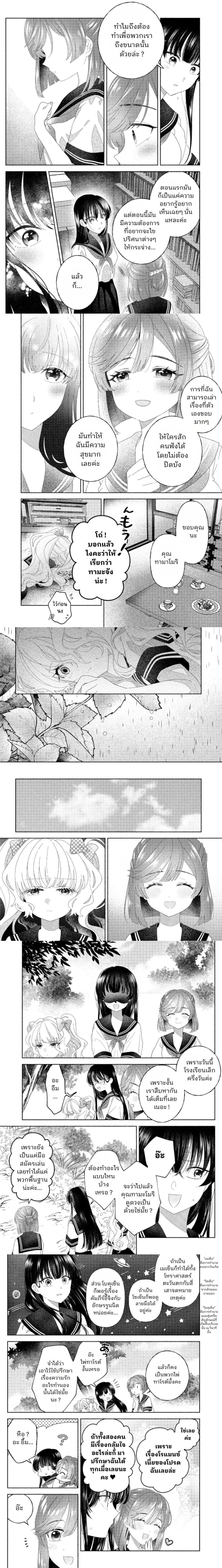 Hina-chan ga Ikiteru nara ตอนที่ 6 — หน้า 6 จาก 8
