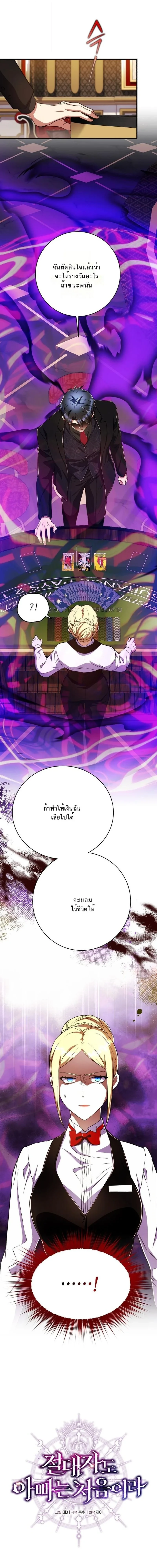 Even the Almighty Is a First-Time Dad จอมราชันหวนคืน เพื่อเลี้ยงลูก ตอนที่ 35 — หน้า 1 จาก 20