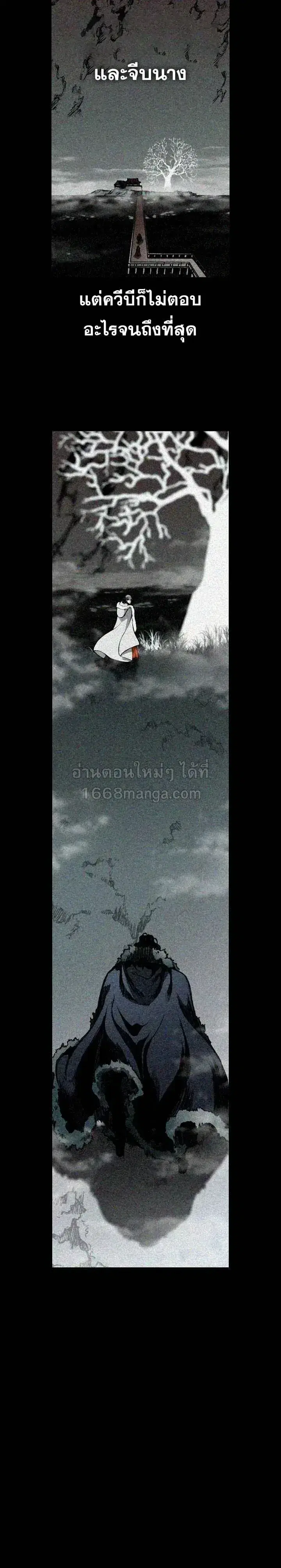 Memoir of the God of War ตอนที่ 255 — หน้า 20 จาก 32