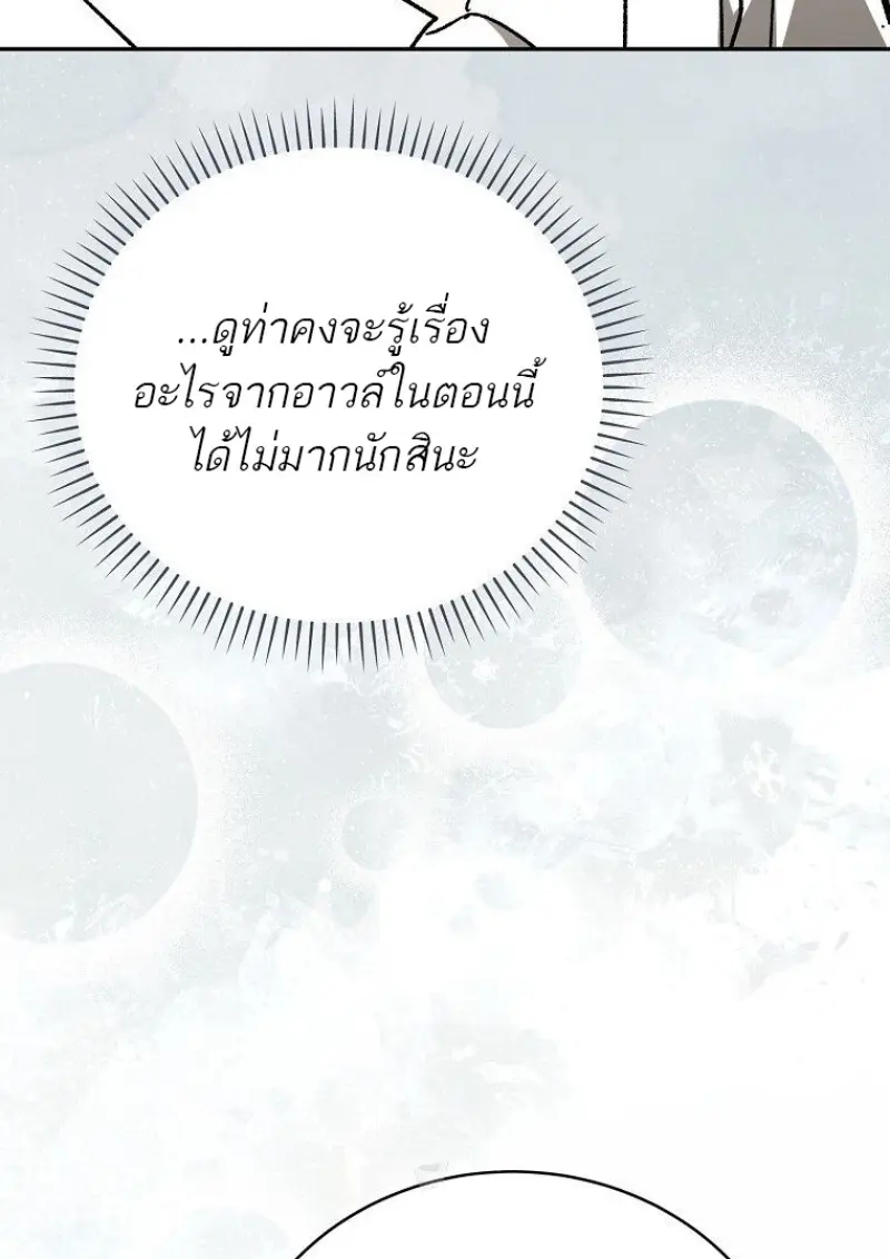 Concept Grasping Magic Genius ตอนที่ 41 — หน้า 60 จาก 160