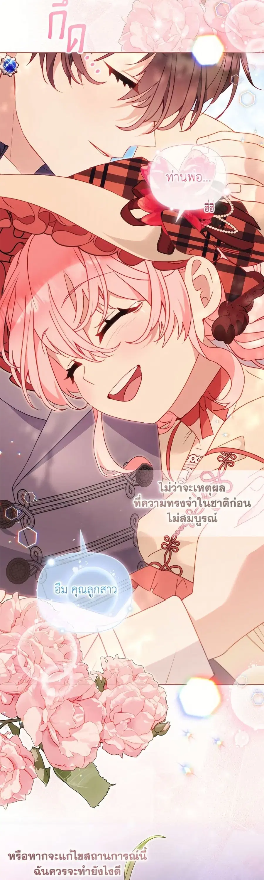 I’m Being Raised by Villains เมื่อฉันถูกเลี้ยงโดยเหล่าวายร้าย ตอนที่ 100 — หน้า 40 จาก 52
