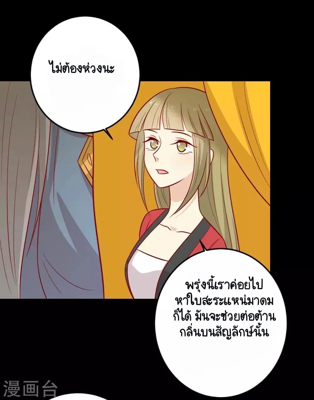 Your Highness, I gotta see My Figured ตอนที่ 164 — หน้า 30 จาก 34
