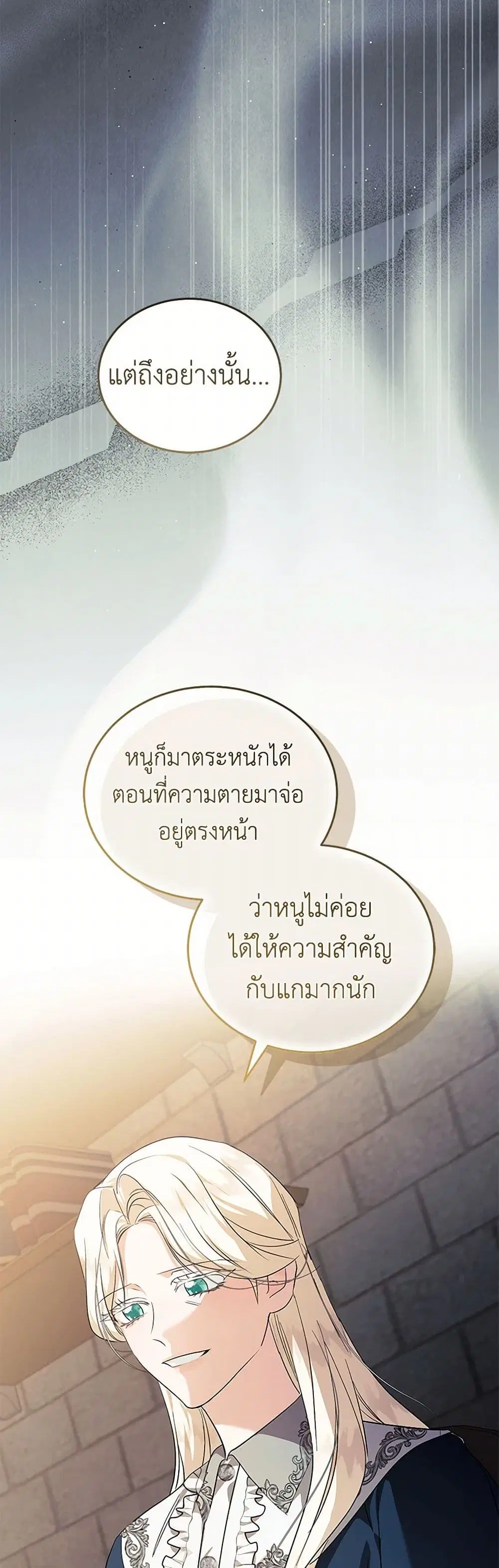 The Villainess Lives Again ตอนที่ 224 — หน้า 10 จาก 41
