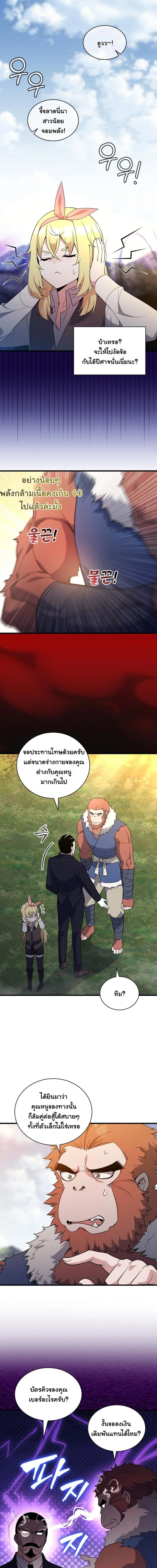 I Became the Academy Villain’s Daughter ปฏิบัติการปั๊มสเตตัสของลูกสาวจอมมาร ตอนที่ 7 — หน้า 12 จาก 15