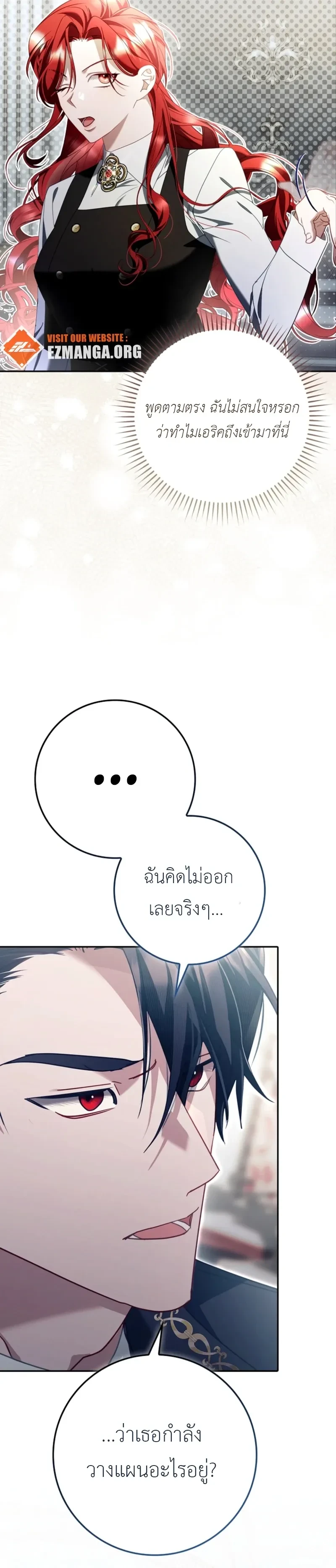 A Sham Marriage with Unexpected Benefits – การแต่งงานจอมปลอมที่มาพร้อมกับผลประโยชน์ไม่คาดฝัน ตอนที่ 6 — หน้า 16 จาก 28