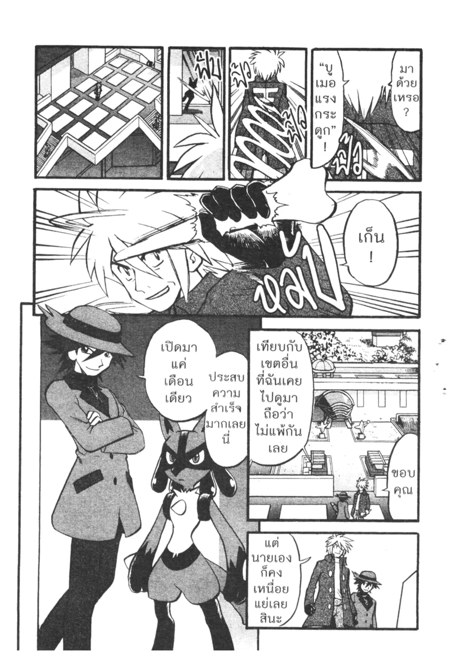 Pokémon ตอนที่ 418 — หน้า 3 จาก 19