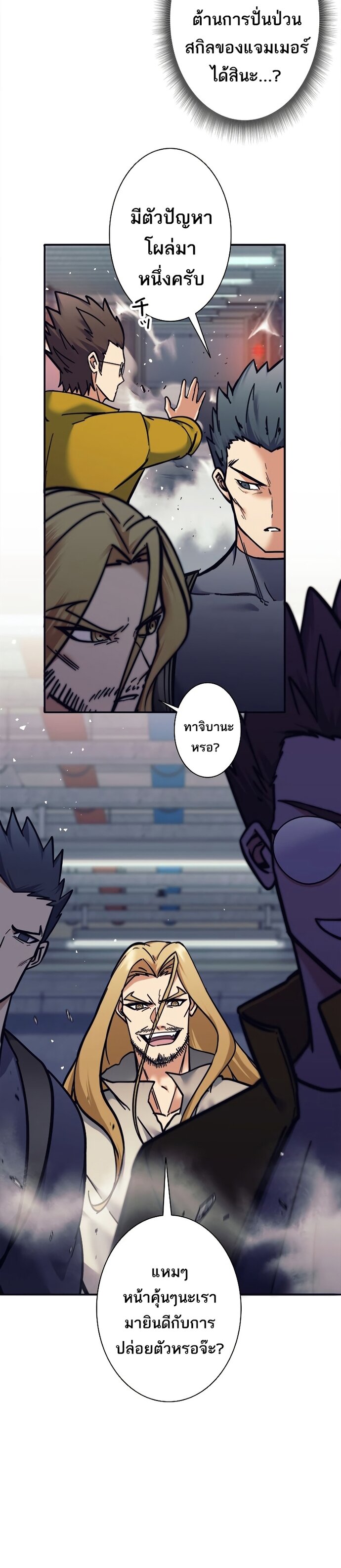 I’m an Ex-class Hunter ผมคือฮันเตอร์คลาส EX ตอนที่ 14 — หน้า 9 จาก 42