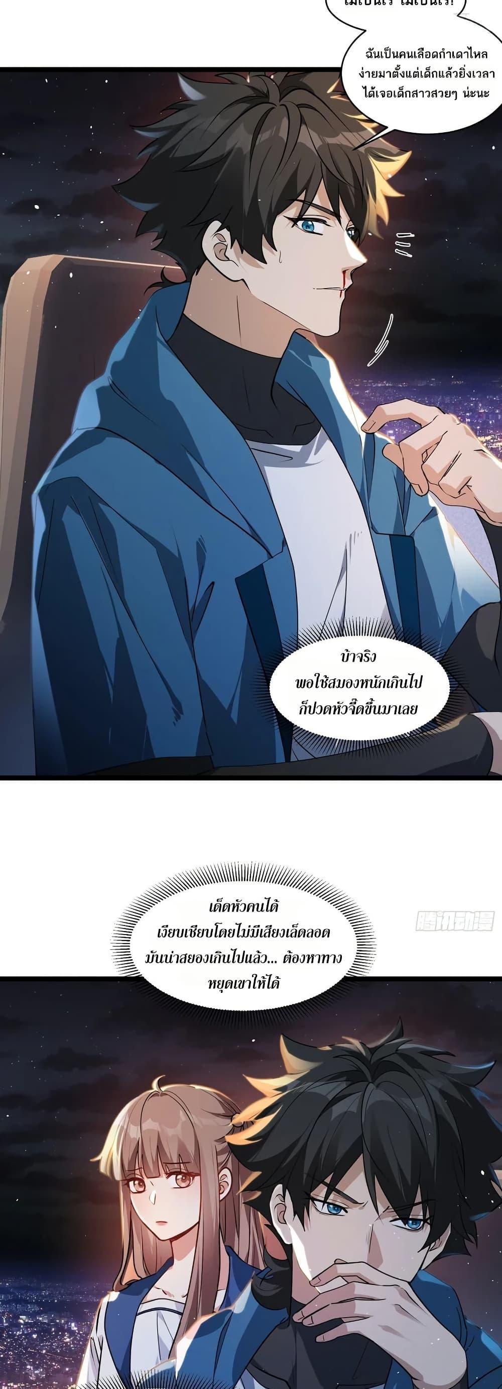 Spirit Realm Wanderer ผู้ท่องแดนวิญญาณ ตอนที่ 47 — หน้า 17 จาก 30