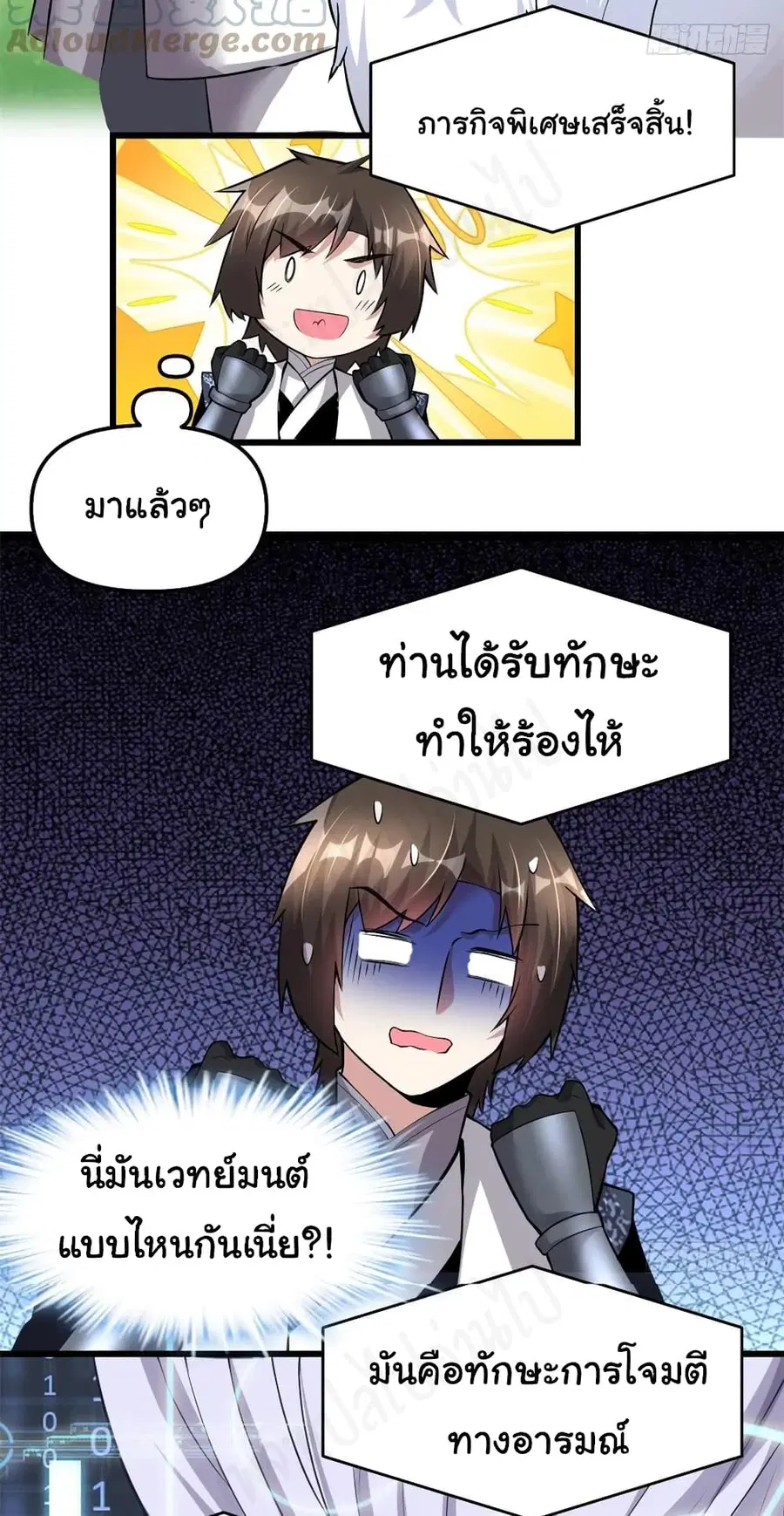 I might be A Fake Fairy ตอนที่ 231 — หน้า 3 จาก 18