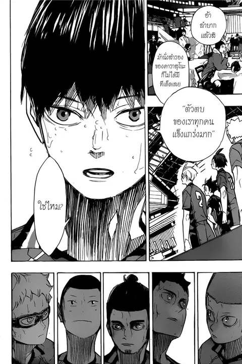Haikyuu!! ตอนที่ 366 — หน้า 2 จาก 15