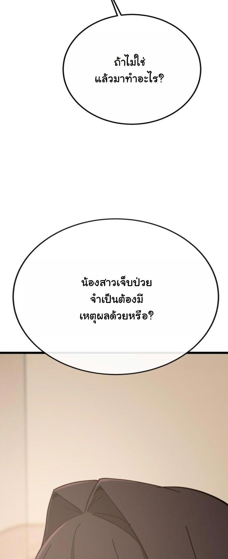 Initializing the Sect System ปฐมบทแห่งระบบสำนัก ตอนที่ 25 — หน้า 59 จาก 79
