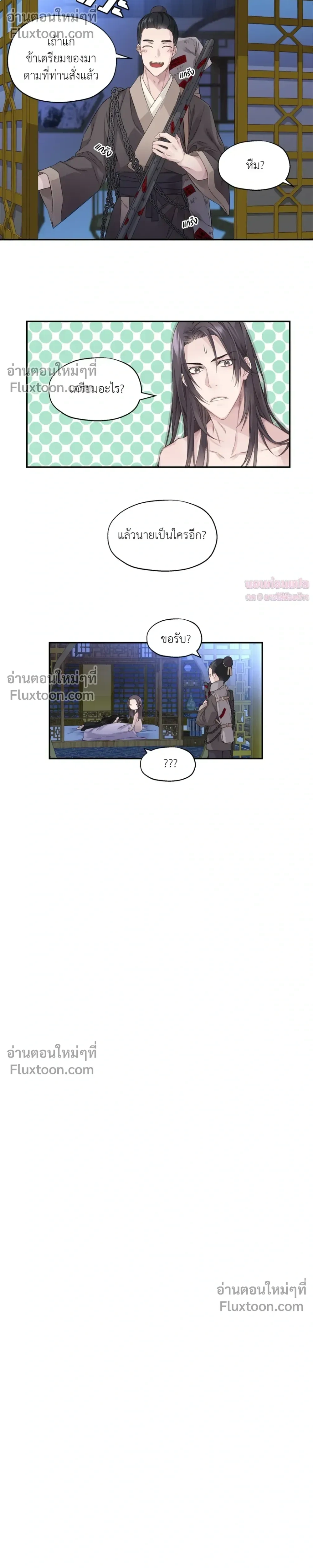 Murim’s Possession – ชีวิตใหม่ในโลกยุทธภพ ตอนที่ 1 — หน้า 17 จาก 24