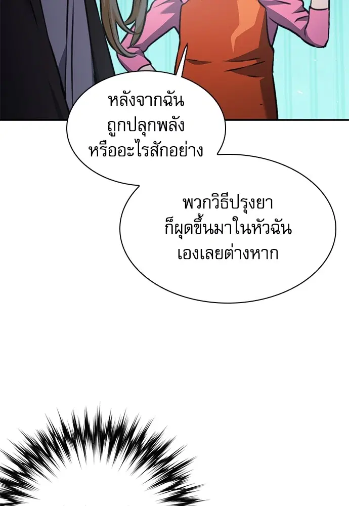 The Druid of Seoul Station ตอนที่ 142 — หน้า 82 จาก 194