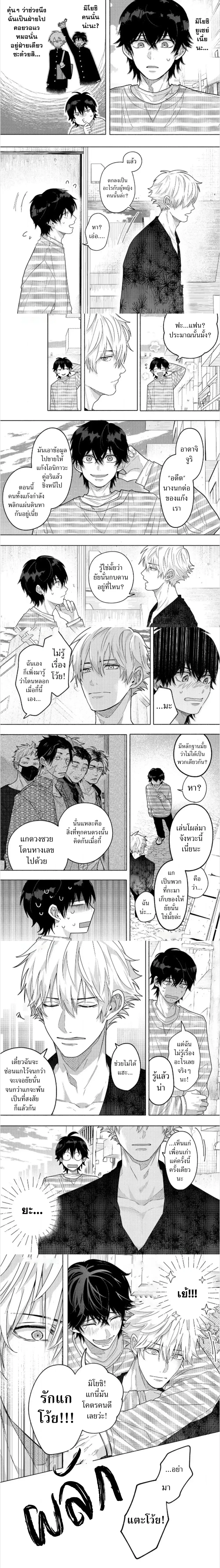 The Fake Love Mission of a Simple Guy and a Tsundere Yakuza – ภารกิจรักกำมะลอของหนุ่มซื่อกับยากูซ่าซึนเดเระ ตอนที่ 1 — หน้า 4 จาก 7