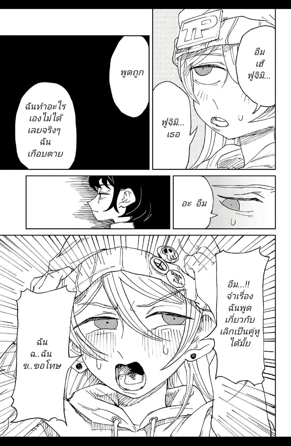Somewhere, Someone Is Spreading Honey Today ตอนที่ 1 — หน้า 47 จาก 62