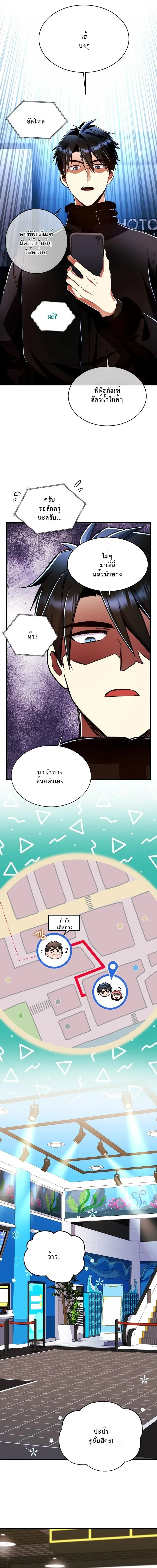 Even the Almighty Is a First-Time Dad จอมราชันหวนคืน เพื่อเลี้ยงลูก ตอนที่ 33 — หน้า 11 จาก 19