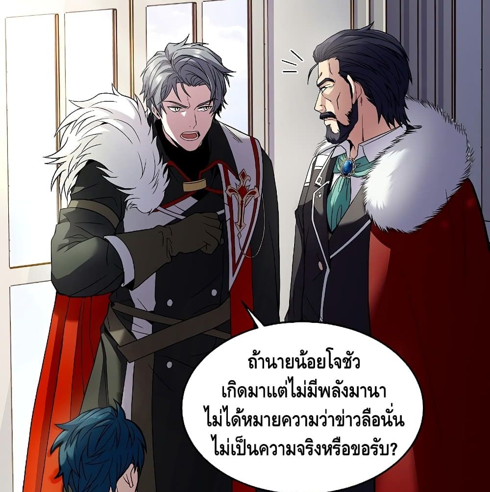 Return of The Unrivaled Spear Knight ตอนที่ 3 — หน้า 12 จาก 169