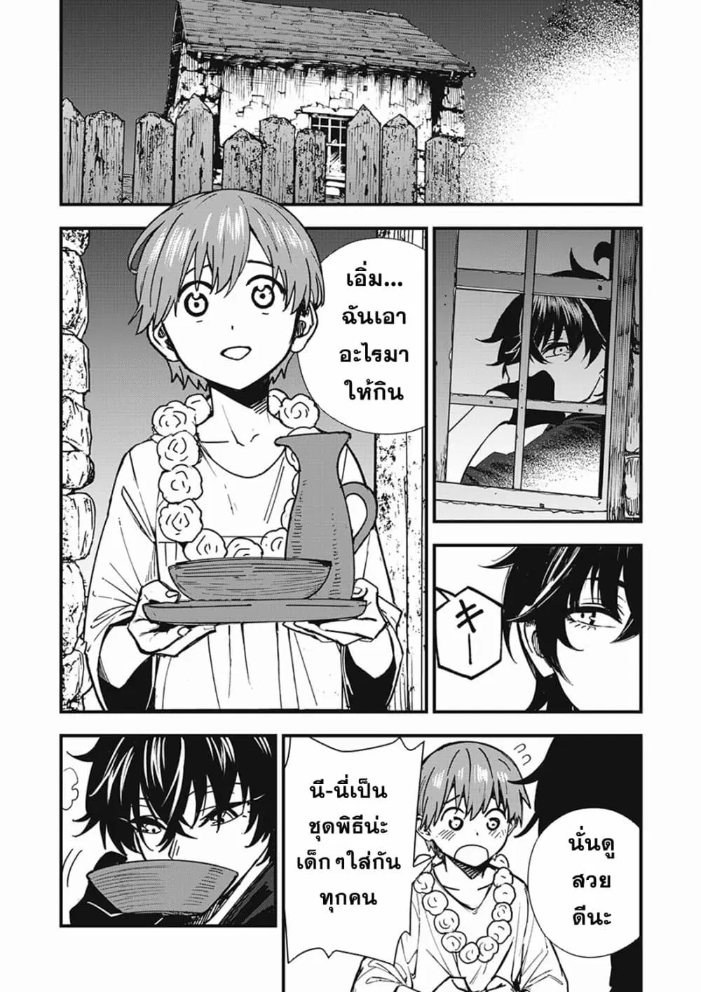 Monster Stein ตอนที่ 2 — หน้า 14 จาก 25